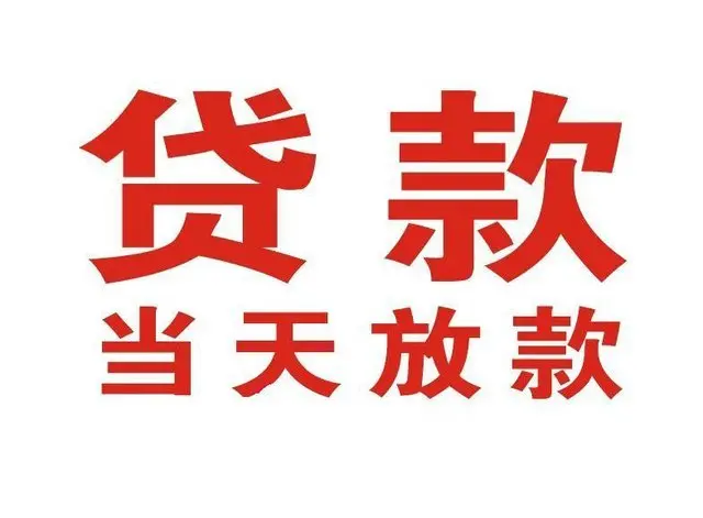砀山个人借钱|砀山借钱公司|砀山个人周转借款
